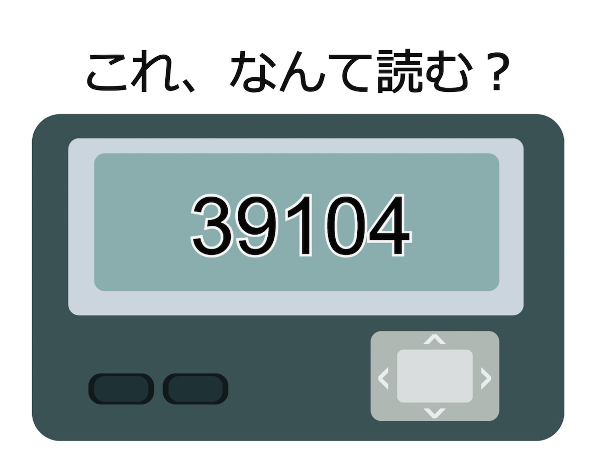 「39104」の意味にキュン！ 好きな人に言われたい言葉を解読して 