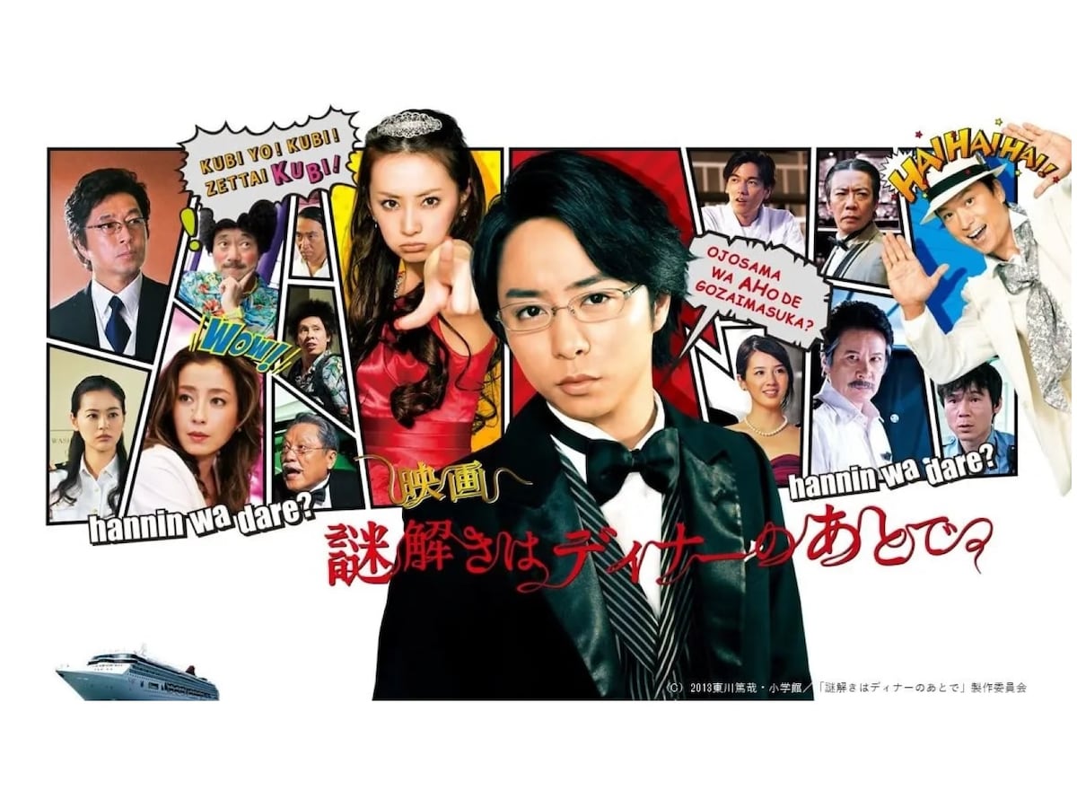 嵐メンバーが出演した「続編が見たいドラマ」ランキング！ 『謎