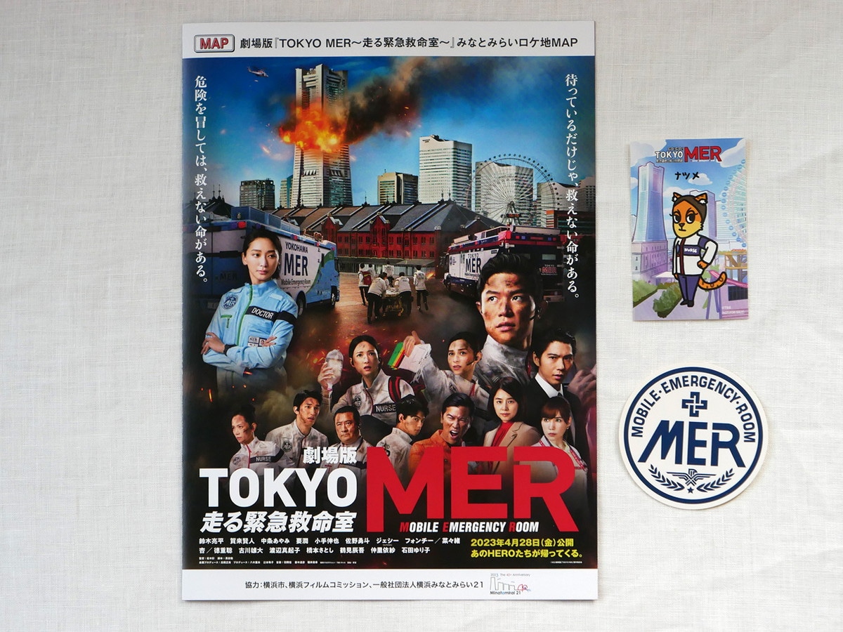 劇場版『TOKYO MER～走る緊急救命室～』の舞台、横浜・みなとみらいで 