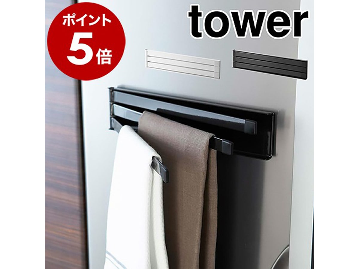 tower マグネット布巾ハンガー（出典：楽天市場）