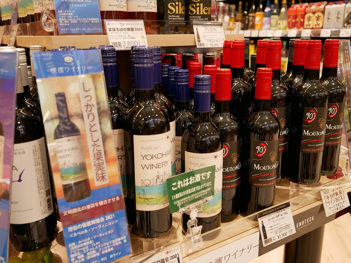 横浜で醸造される「横濱ワイン」も並ぶ
