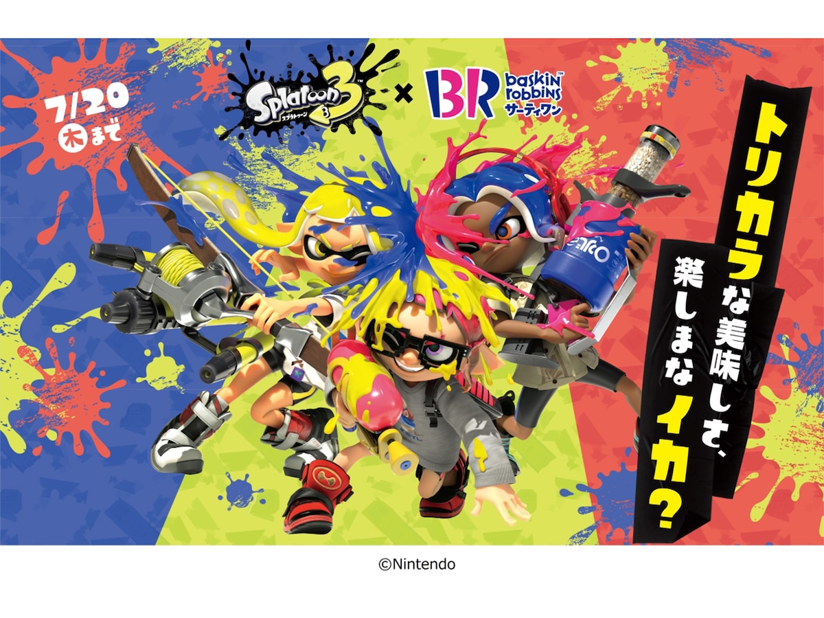 サーティワンと『スプラトゥーン3』がコラボ！ カラフルな限定