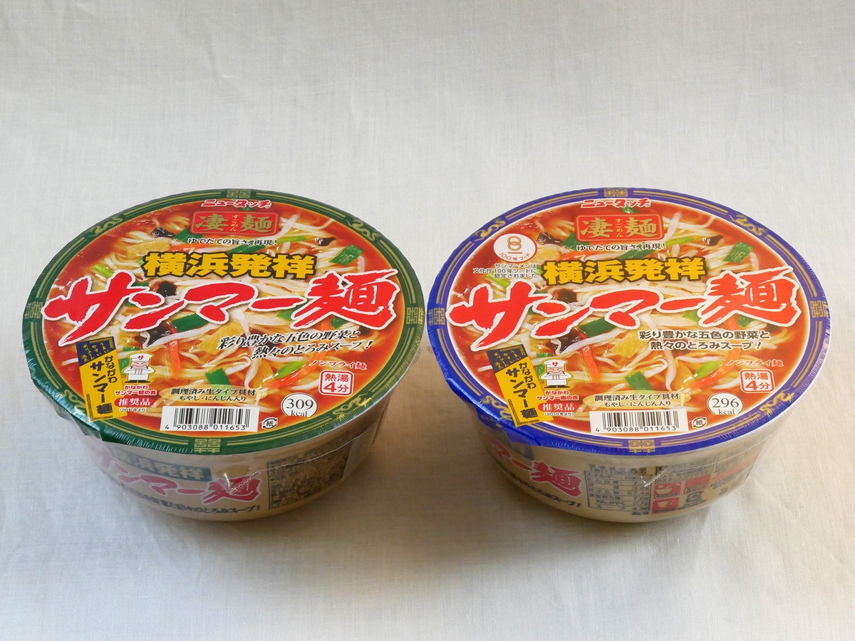 リニューアル前後の「ニュータッチ 凄麺 横浜発祥サンマー麺」