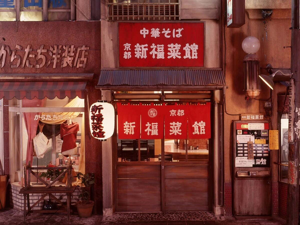新福菜館ラー博店の外観（1997年撮影）