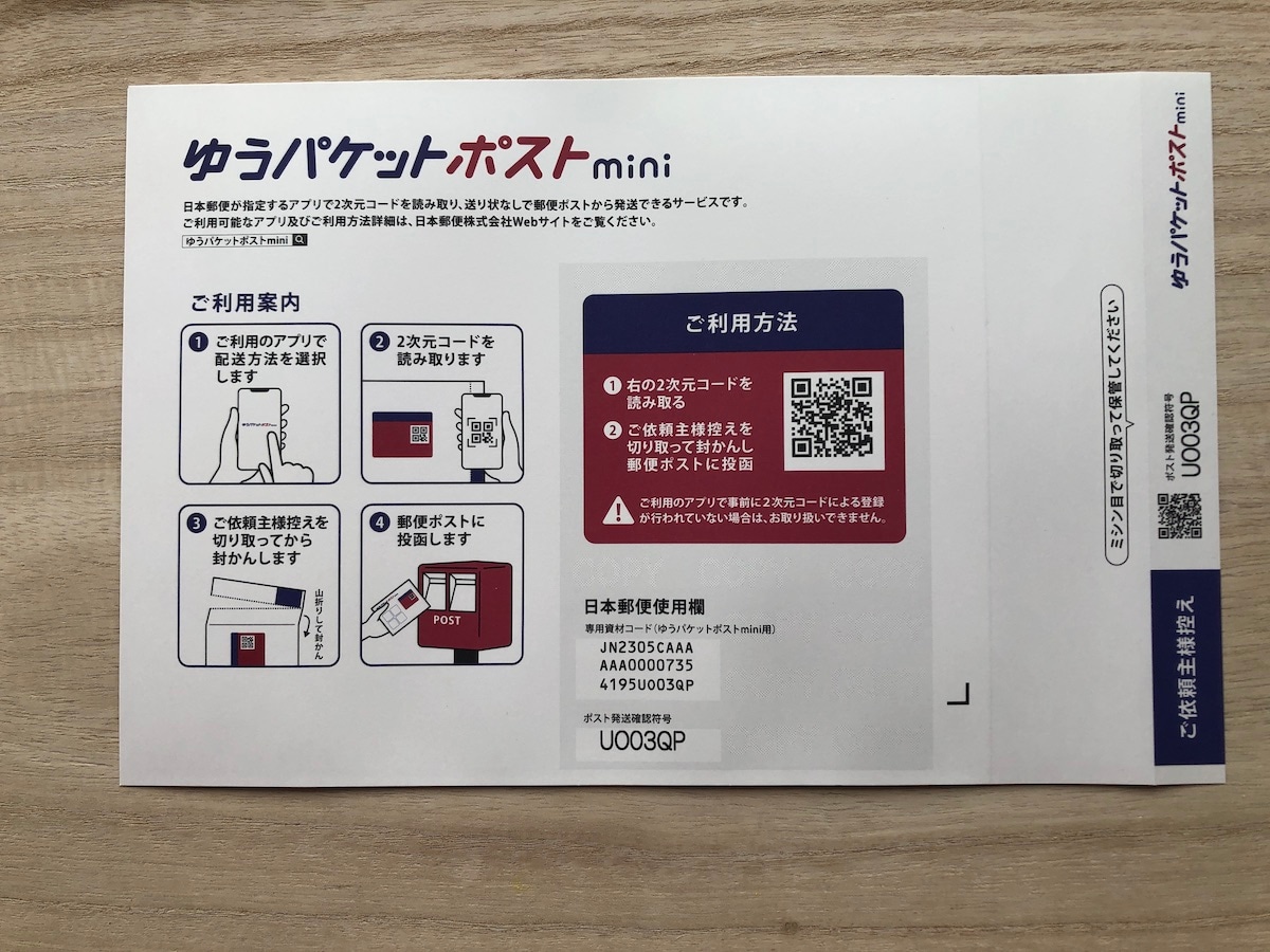 ゆうパケットポストmini」を使ってみた！ 送料が安く、メルカリの対応 ...