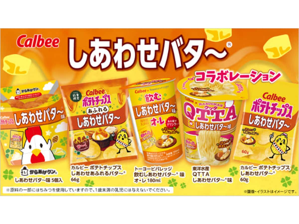 「しあわせバタ～」味の商品がローソンに登場