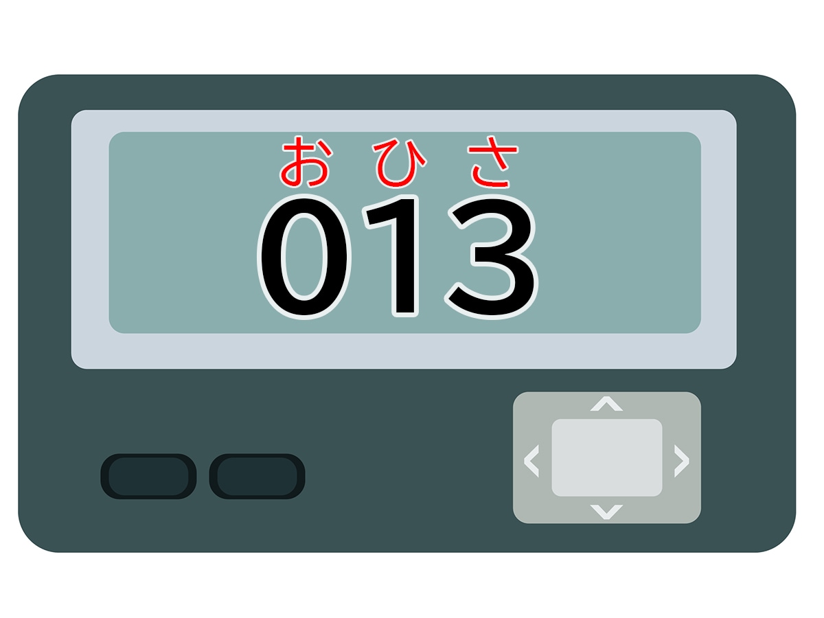 答えは「おひさ」