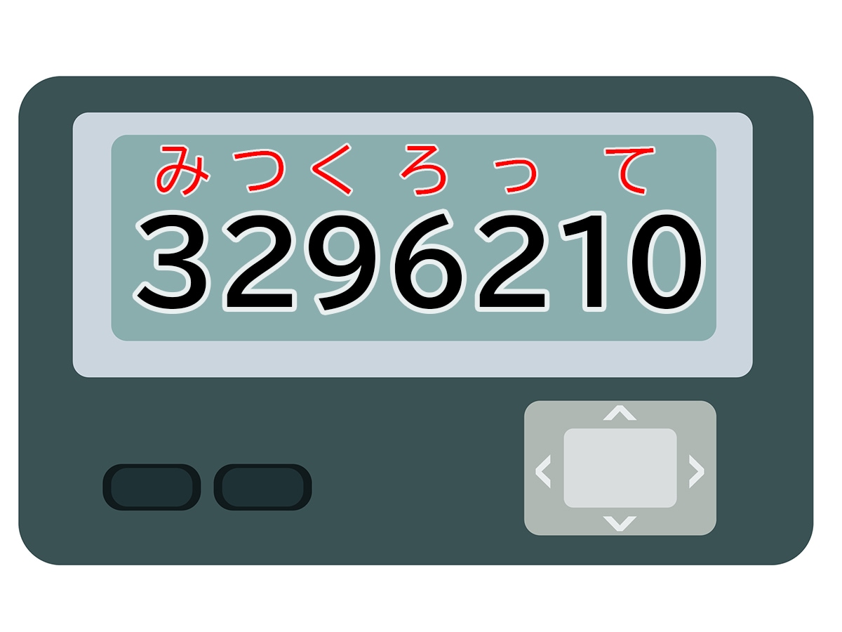 答え：「みつくろって」