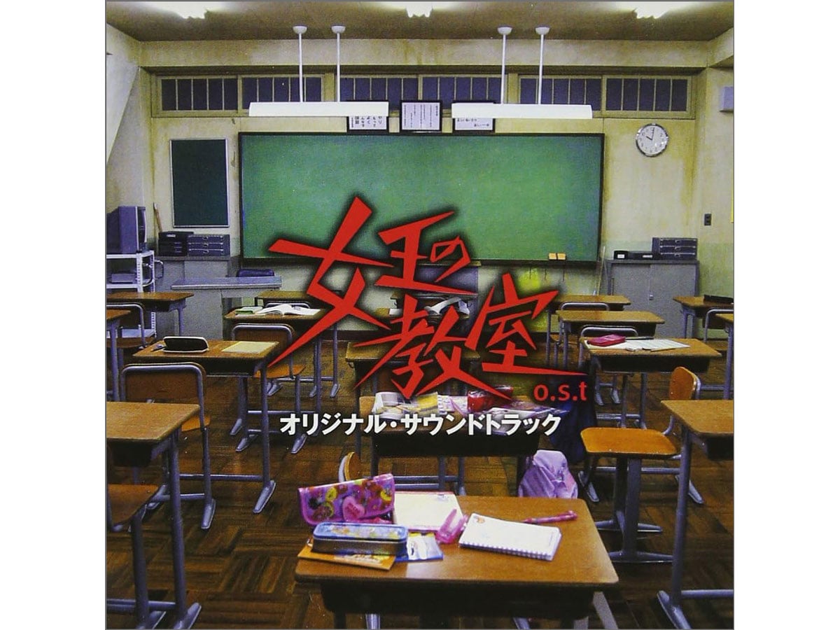 日本テレビ系『女王の教室』（画像出典：Amazon）