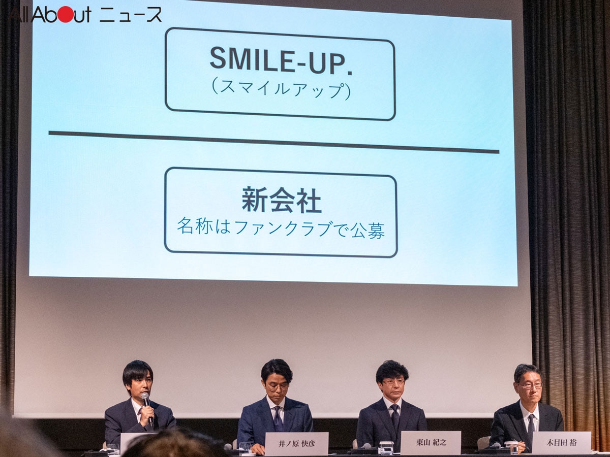 ジャニーズ新社名はなぜ「SMILE-UP.（スマイルアップ）」に？ 井ノ原氏