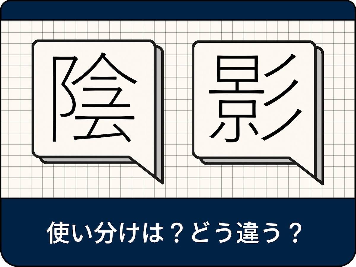 「陰我」の読み方は？