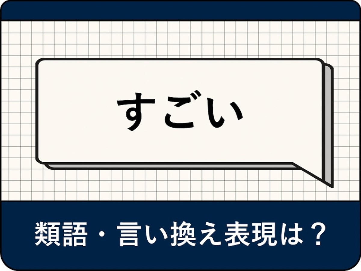 ベスト 販売 言い換え