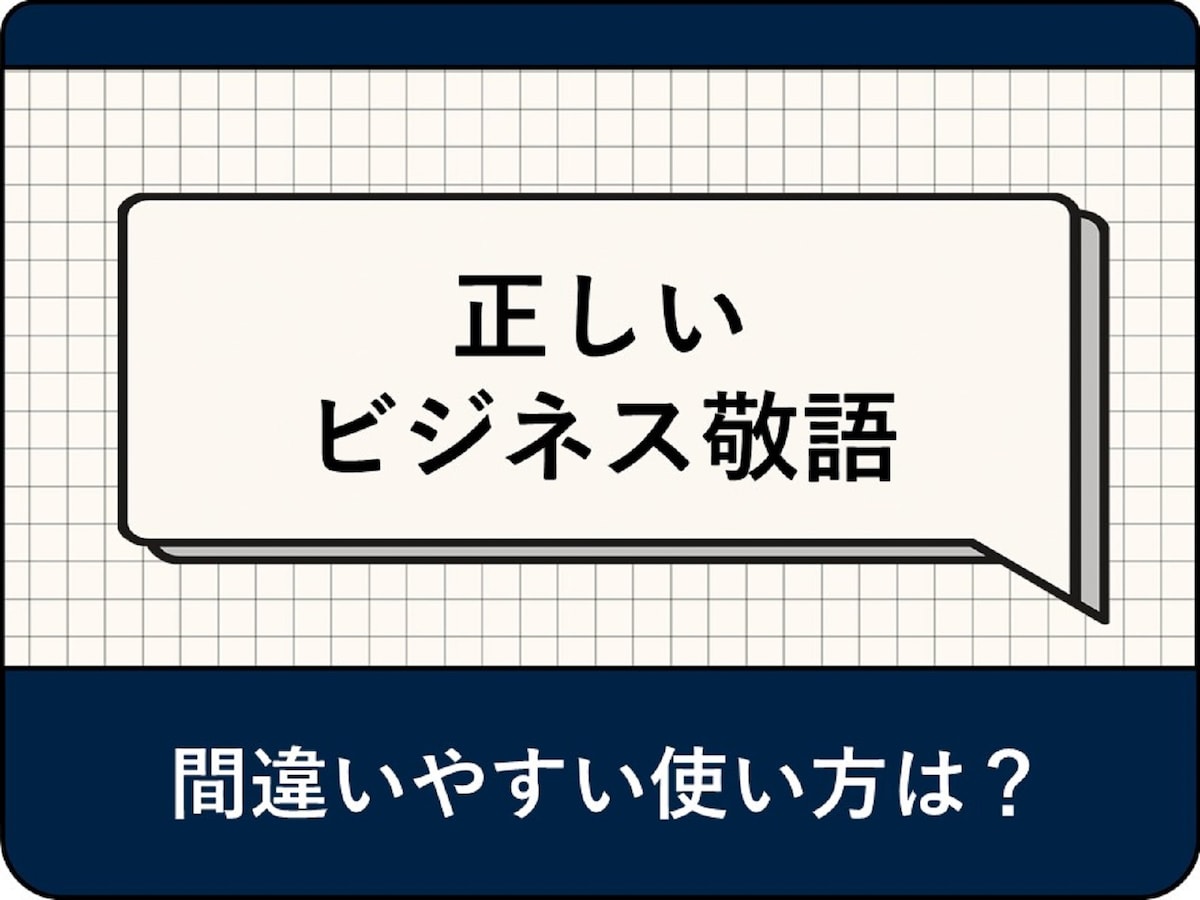 メール 間違いない 敬語 間違いありません ビジネス 例文 Zsmf 