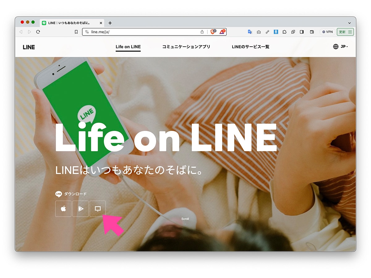 使いたい端末でLINEのWebサイトを開く。左下に表示されているパソコンのアイコンをクリック。App Storeでパソコン（Mac）版のLINEアプリをインストールする