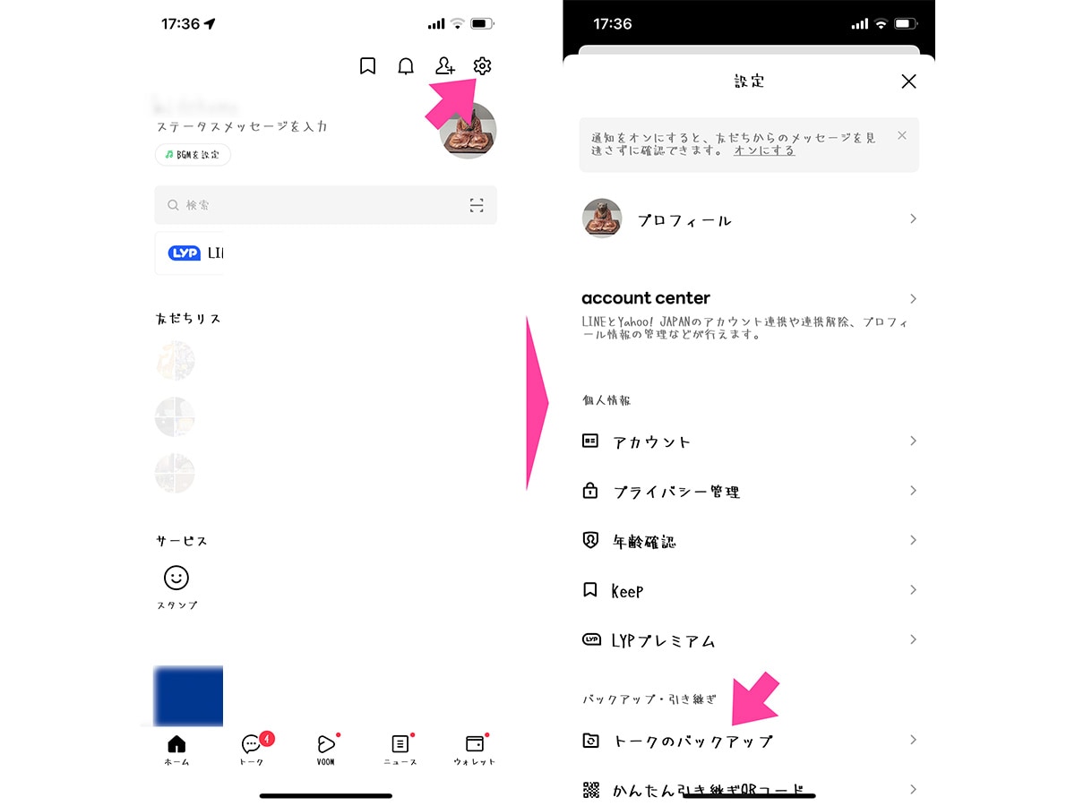 LINEを開いたら「ホーム」→「設定」→「トークのバックアップ」と進む