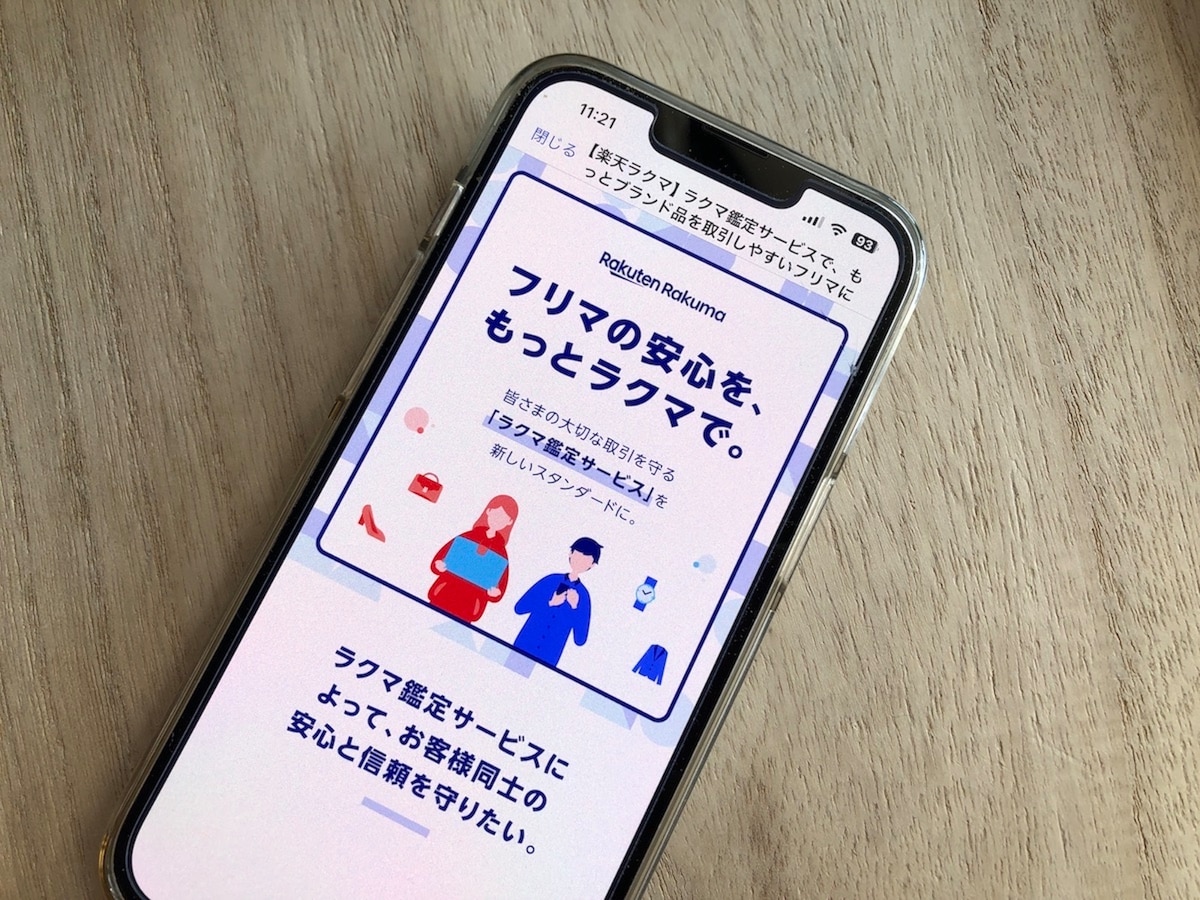 潜入リポ】楽天ラクマとKOMEHYOの鑑定サービスが本格始動！ 検品現場を