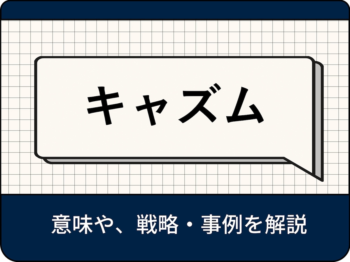 キャズムの意味とは？ キャズムを超える戦略や事例、イノベーター理論について解説 - All About ニュース