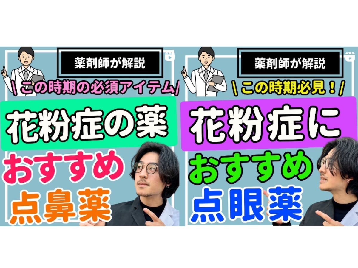 花粉症用点鼻薬の種類