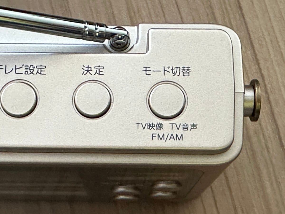山善「手回し充電テレビ+ラジオ JYTM-RTV430」
