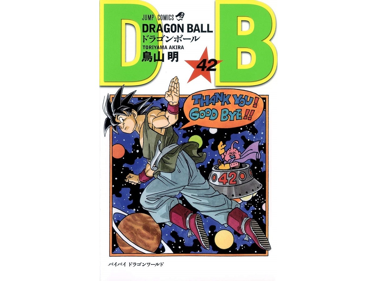 ドラゴンボール 42巻（画像出典：Amazon）