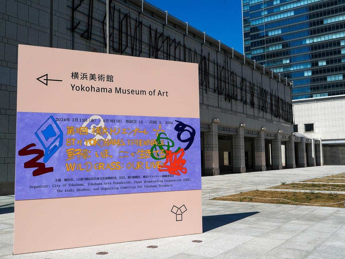 横浜美術館 公園口に大きな看板が設置