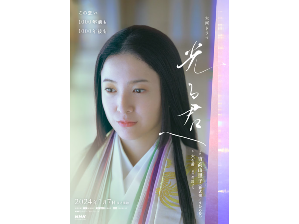 NHK大河ドラマ 光る君へ 完全版 DVD 全13巻 全巻セット 吉高由里子 Amazon.co.jp: 光る君へ 吉高由里子 クリアファイル 大河ドラマ 大河