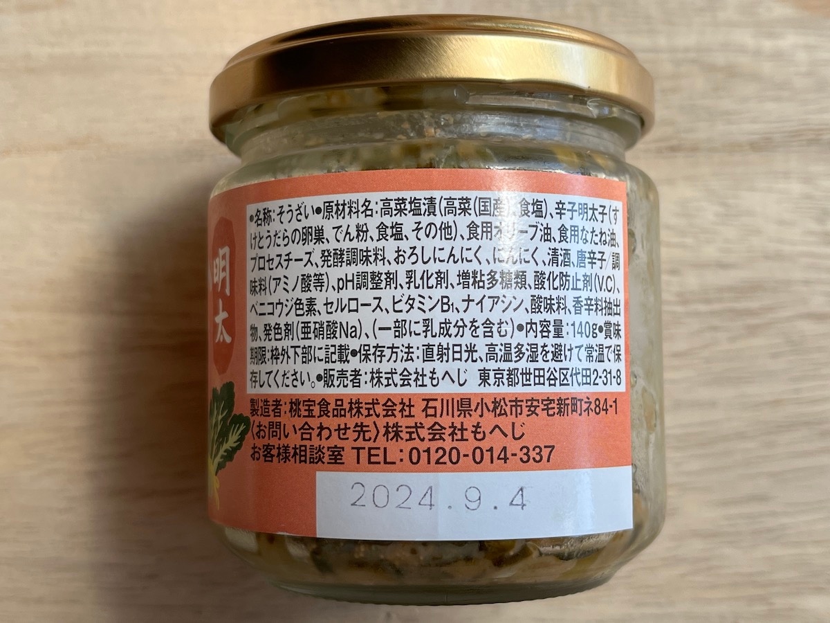 カルディの「明太高菜チーズ」の原材料