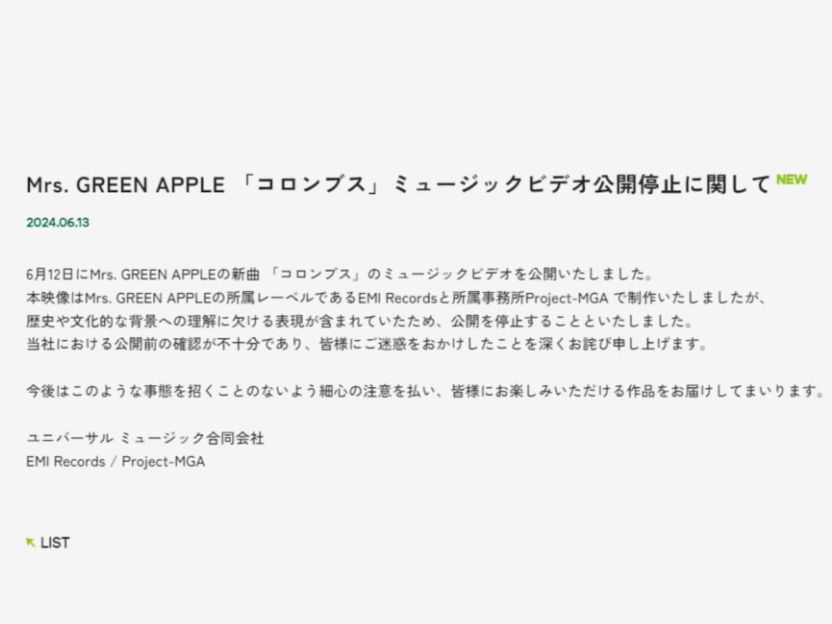 Mrs. GREEN APPLE、問題のMVを公開停止し謝罪「歴史や文化的な背景への理解に欠ける表現が含まれていた」 - All About ニュース