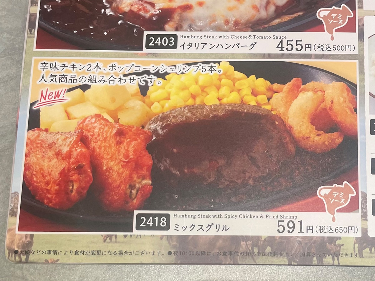 「ミックスグリル」は650円