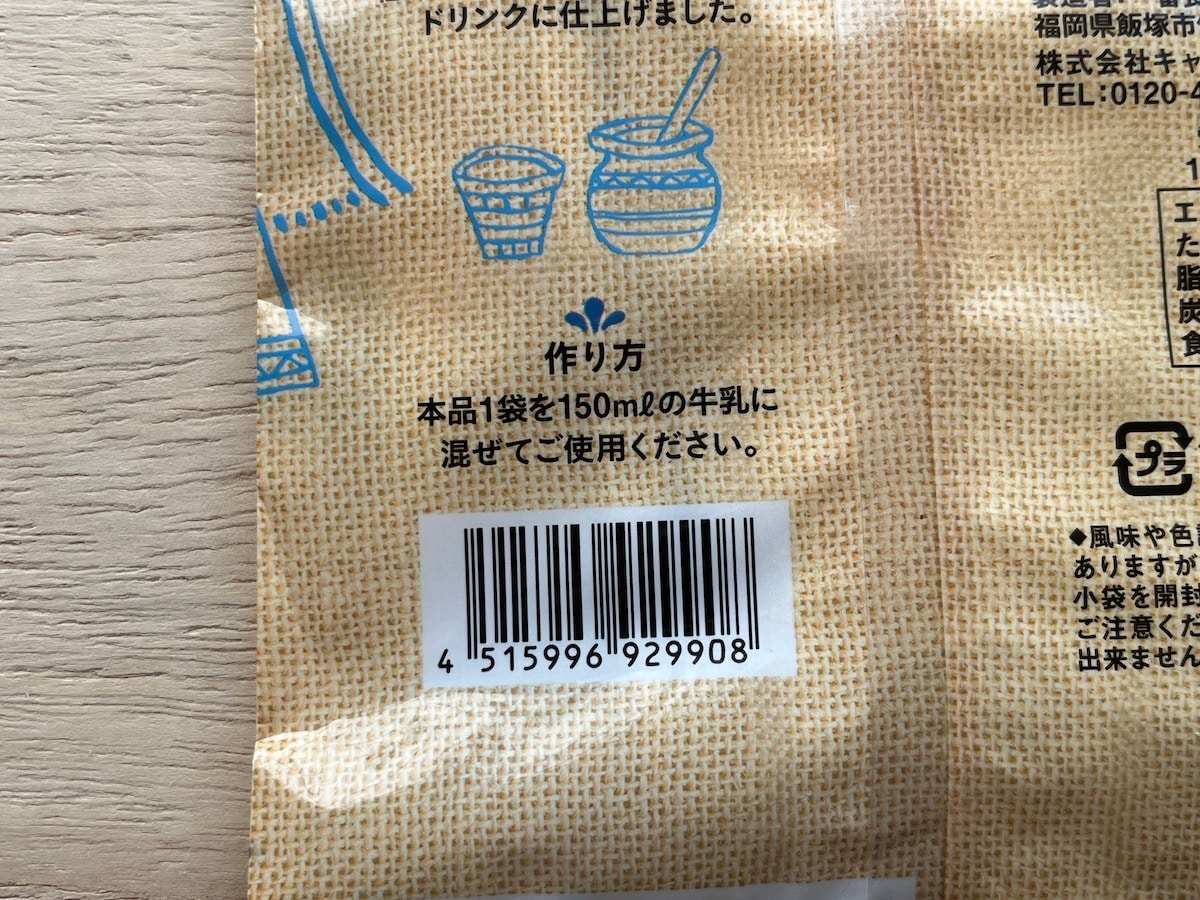 カルディの「ラッシーの素」1袋と牛乳150mlと混ぜるだけでラッシーができる