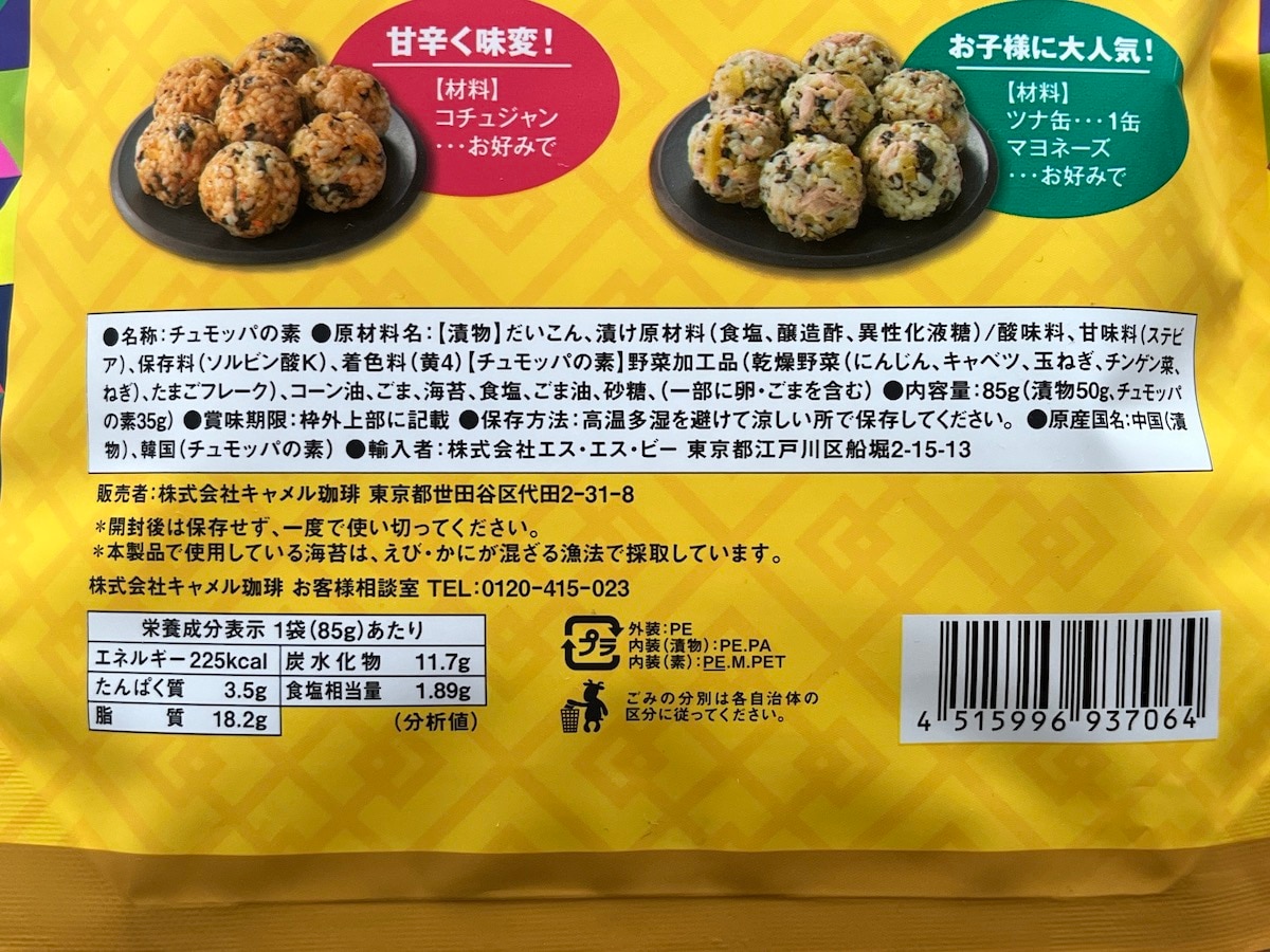 カルディの「チュモッパの素（韓国おにぎり）」の原材料やカロリー