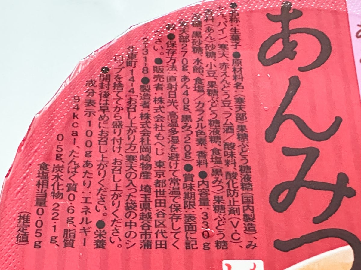 原材料や保存方法、カロリー、賞味期限は