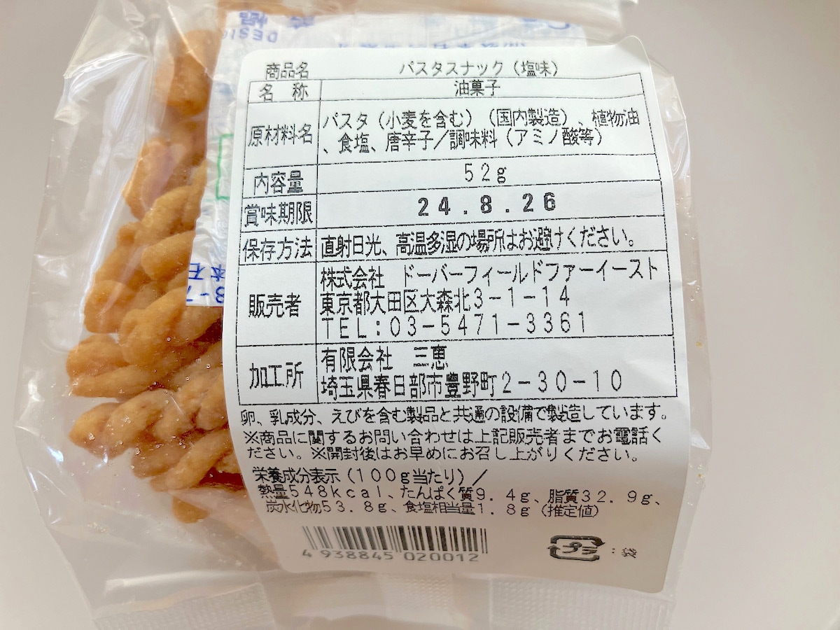 カルディ「フライドパスタスナック ソルト味」