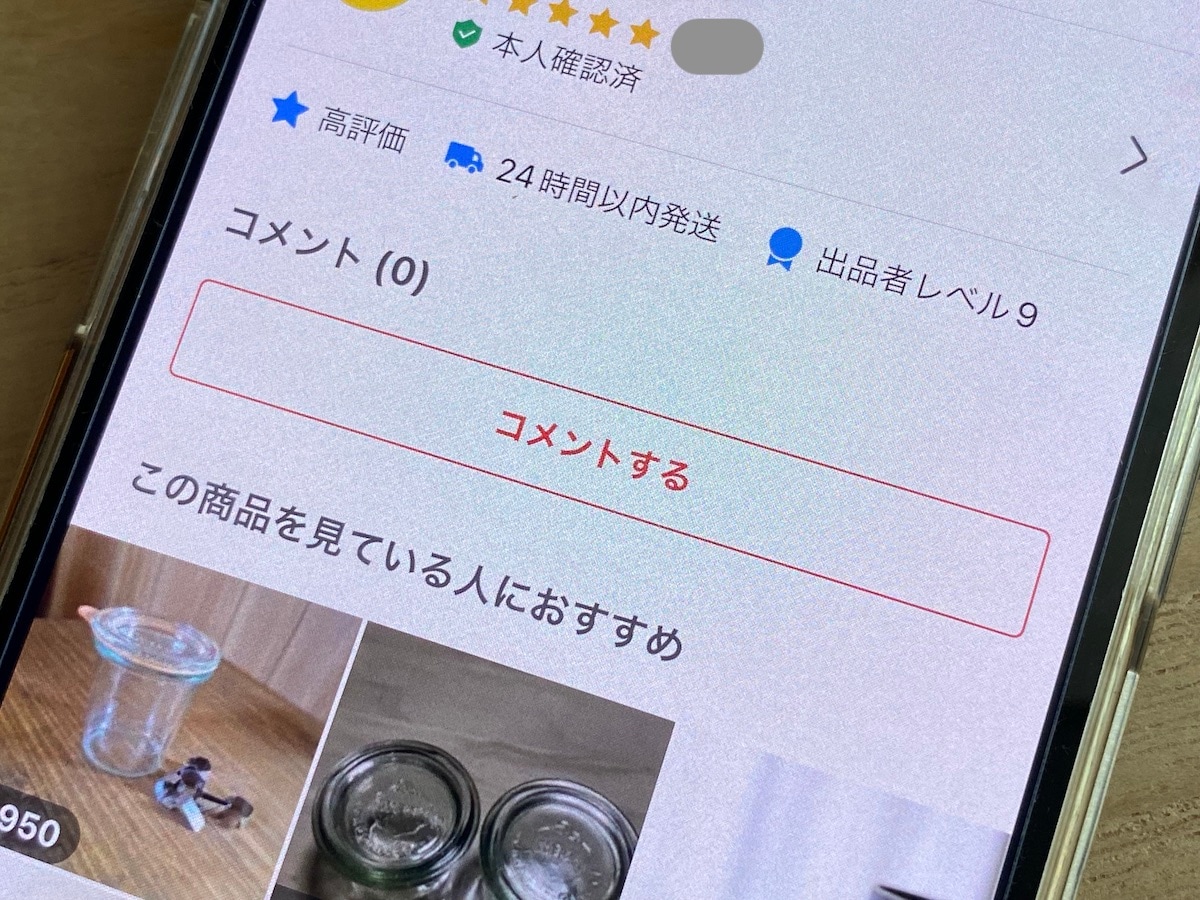 メルカリで商品を購入しようとしたら「コメント必須」と記載が。即購入してはダメ？