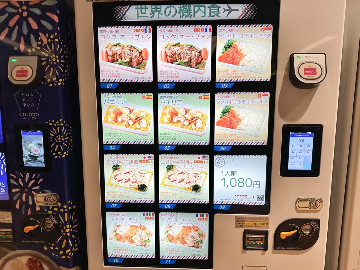 羽田空港　世界の機内食　自販機