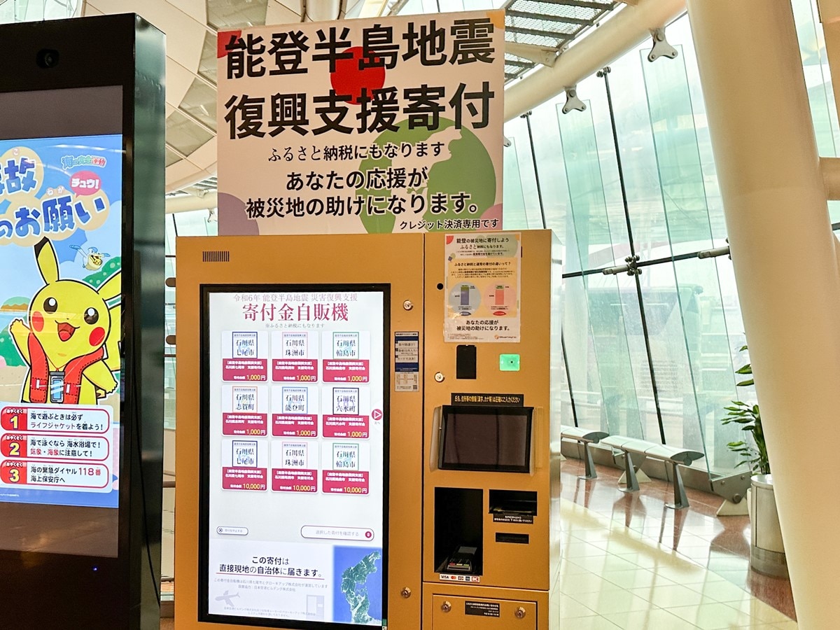 「ふるさと納税自動販売機」