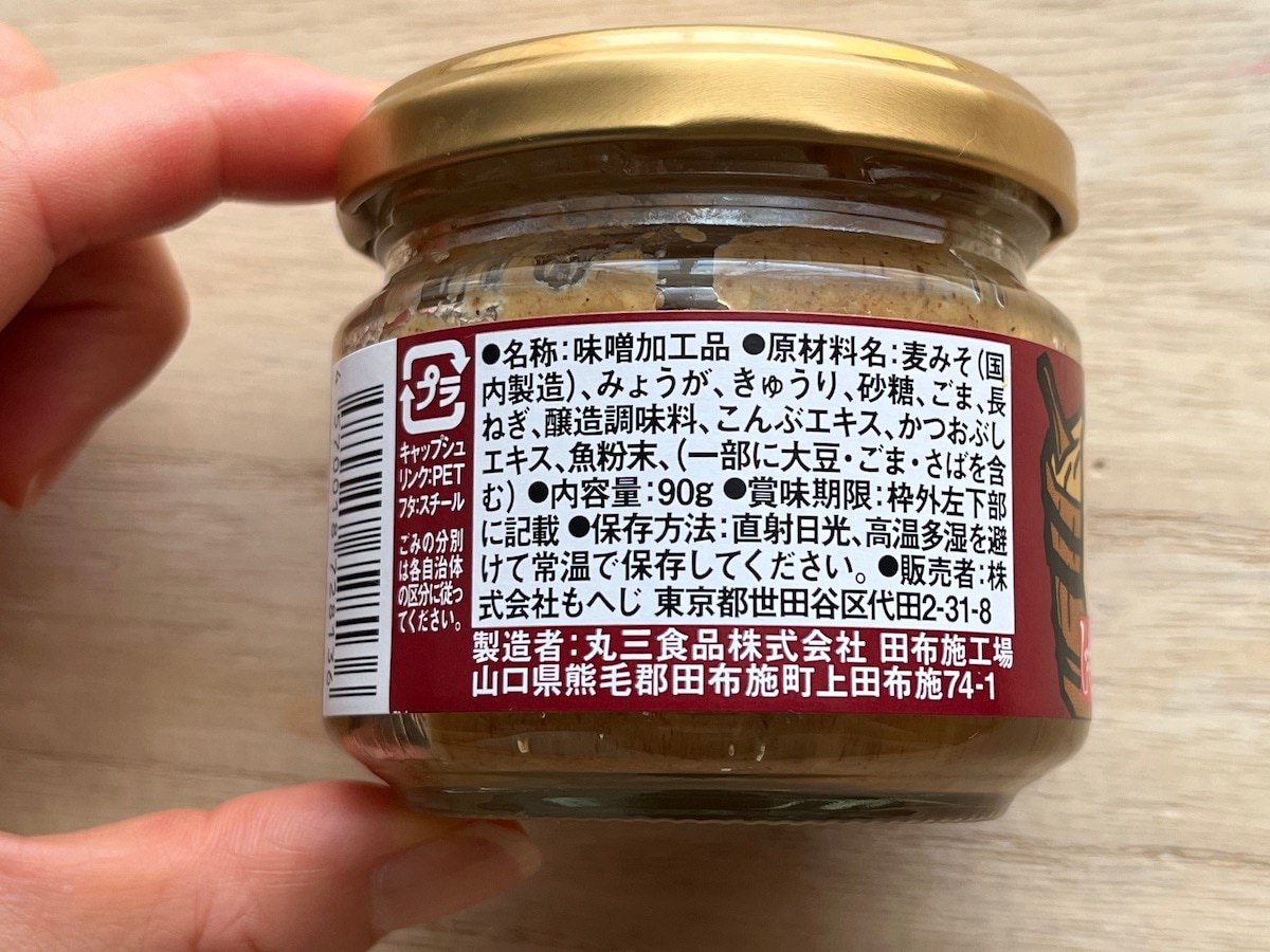 カルディの「みょうが味噌」の原材料