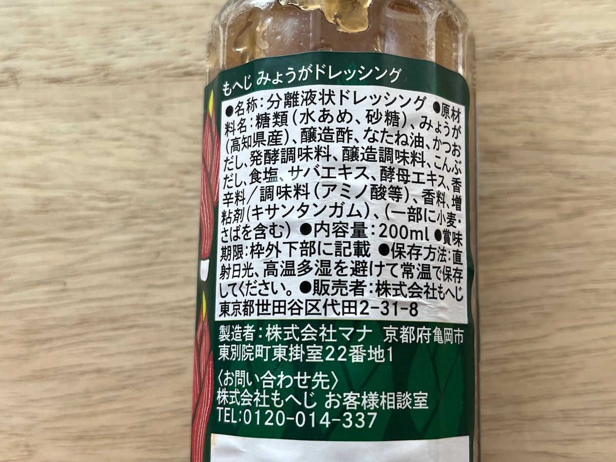 カルディの「みょうがドレッシング」の原材料