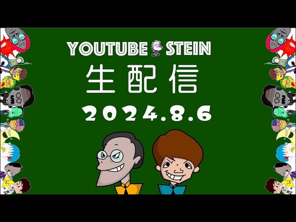 画像出典：アインシュタインのYouTubeシュタインhttps://www.youtube.com/@ainshutain/videos