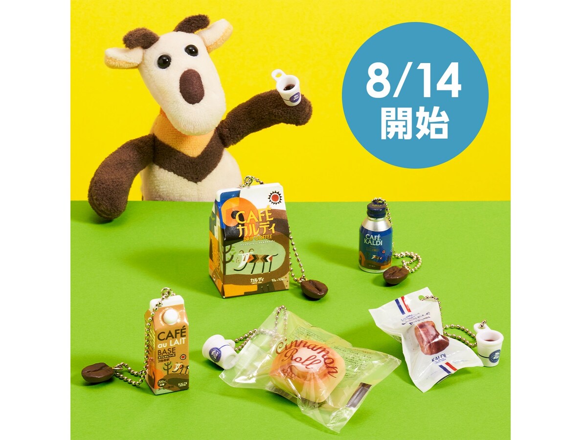 カルディ】オリジナルコーヒー豆を買うと「ミニチュアチャーム」が