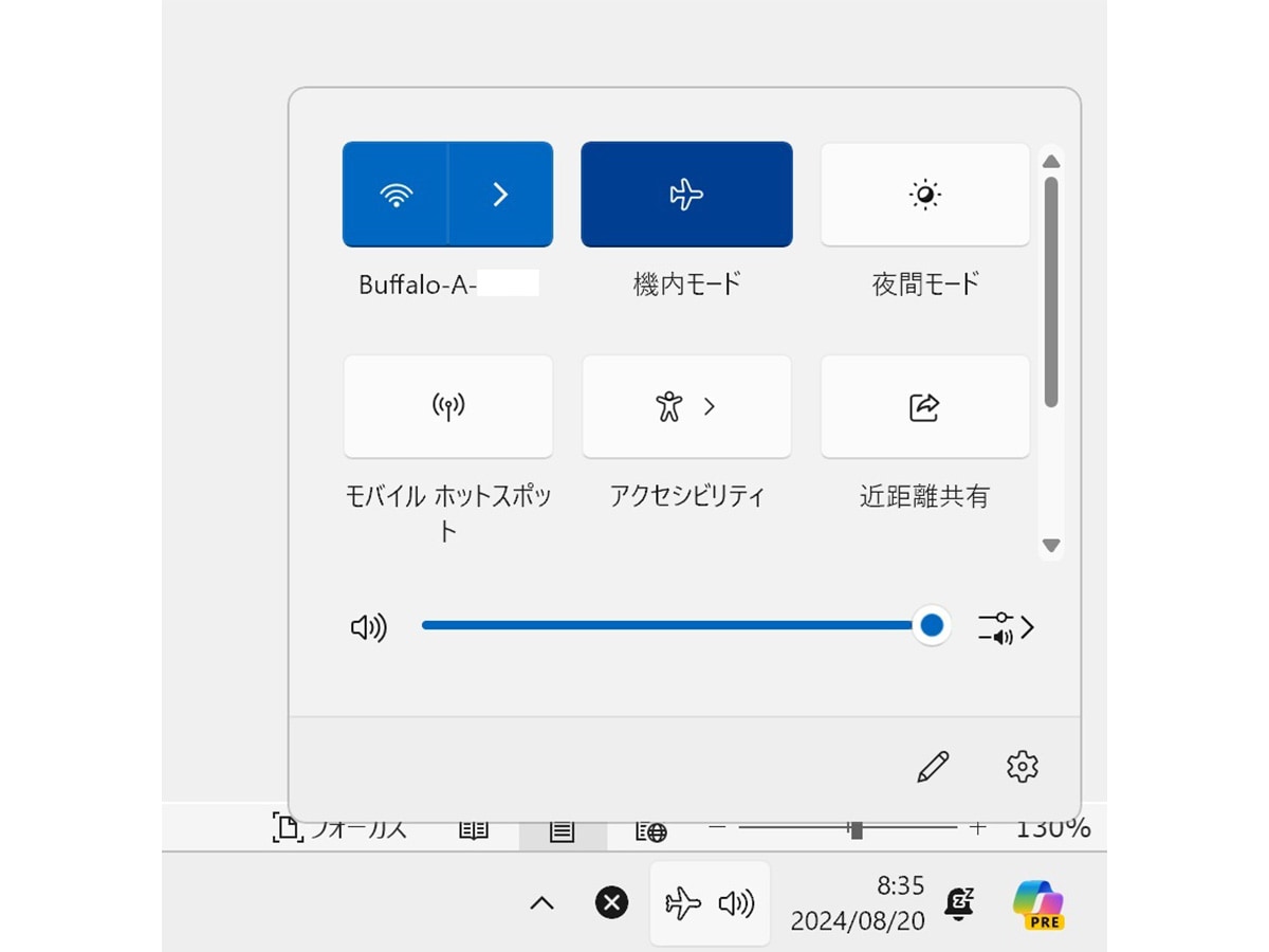 「機内モード」ボタンがオンになっていると下の通知領域に飛行機のアイコンが表示される。