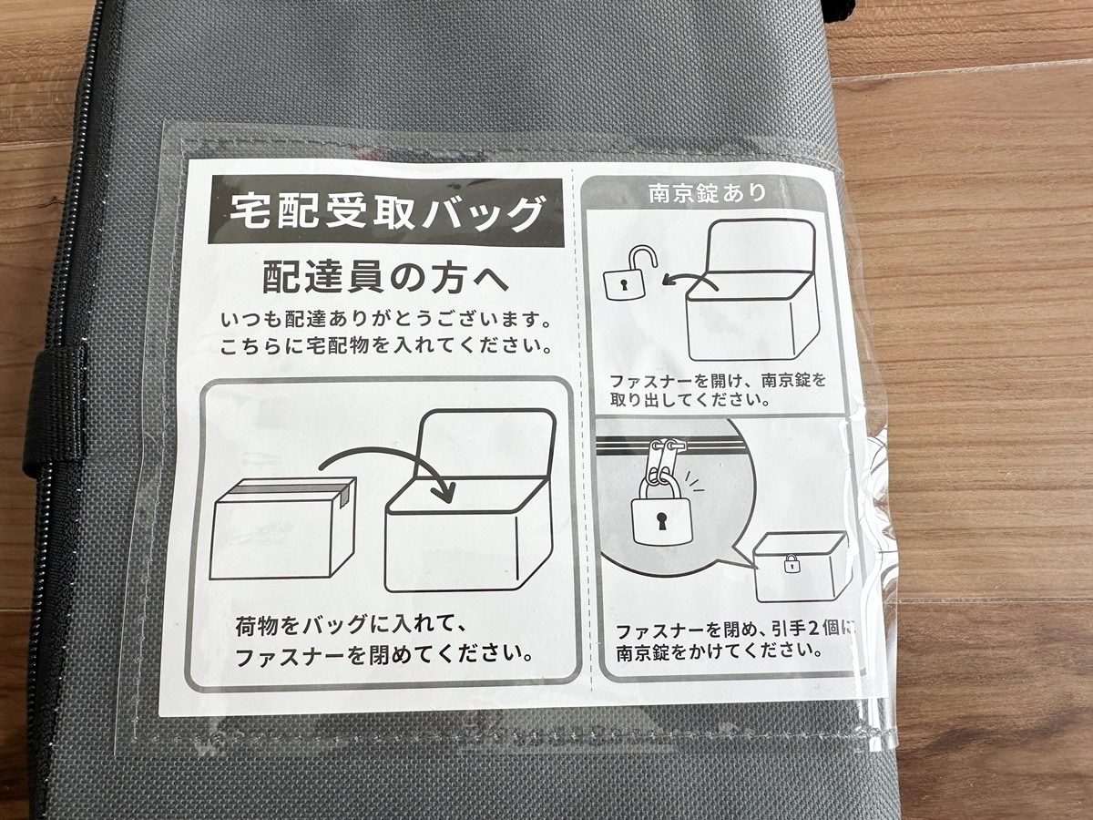 宅配バッグの使い方