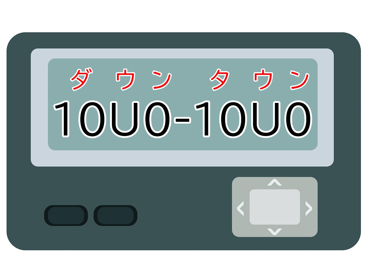 答えは「ダウンタウン」！