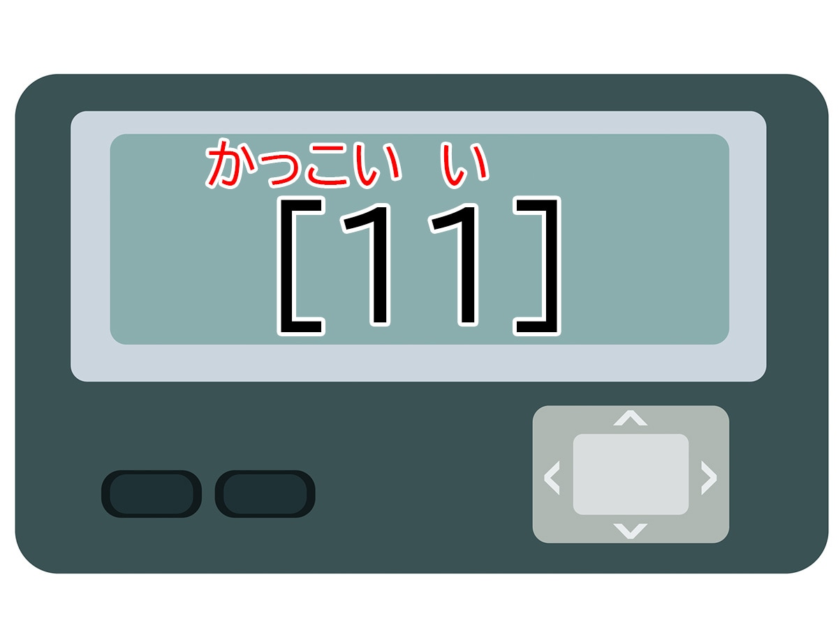 正解は「かっこいい」でした