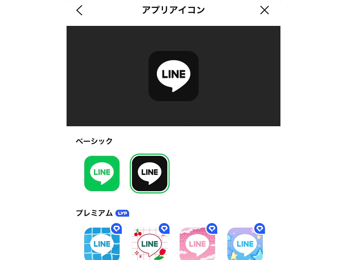 LINEのアプリアイコンが自由に変更できるように！