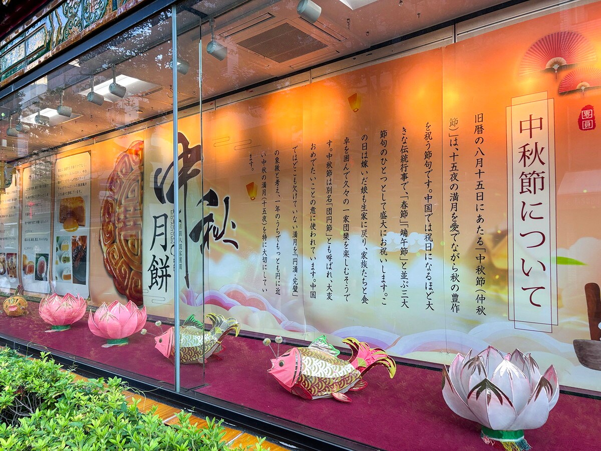 九龍陳列窓(西門通りにあるD-Parking 1階歩道沿い)の「中秋節展示会」(筆者撮影)