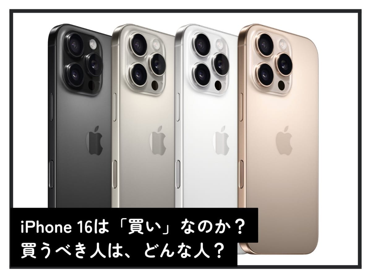 iPhone 16の特徴まとめ