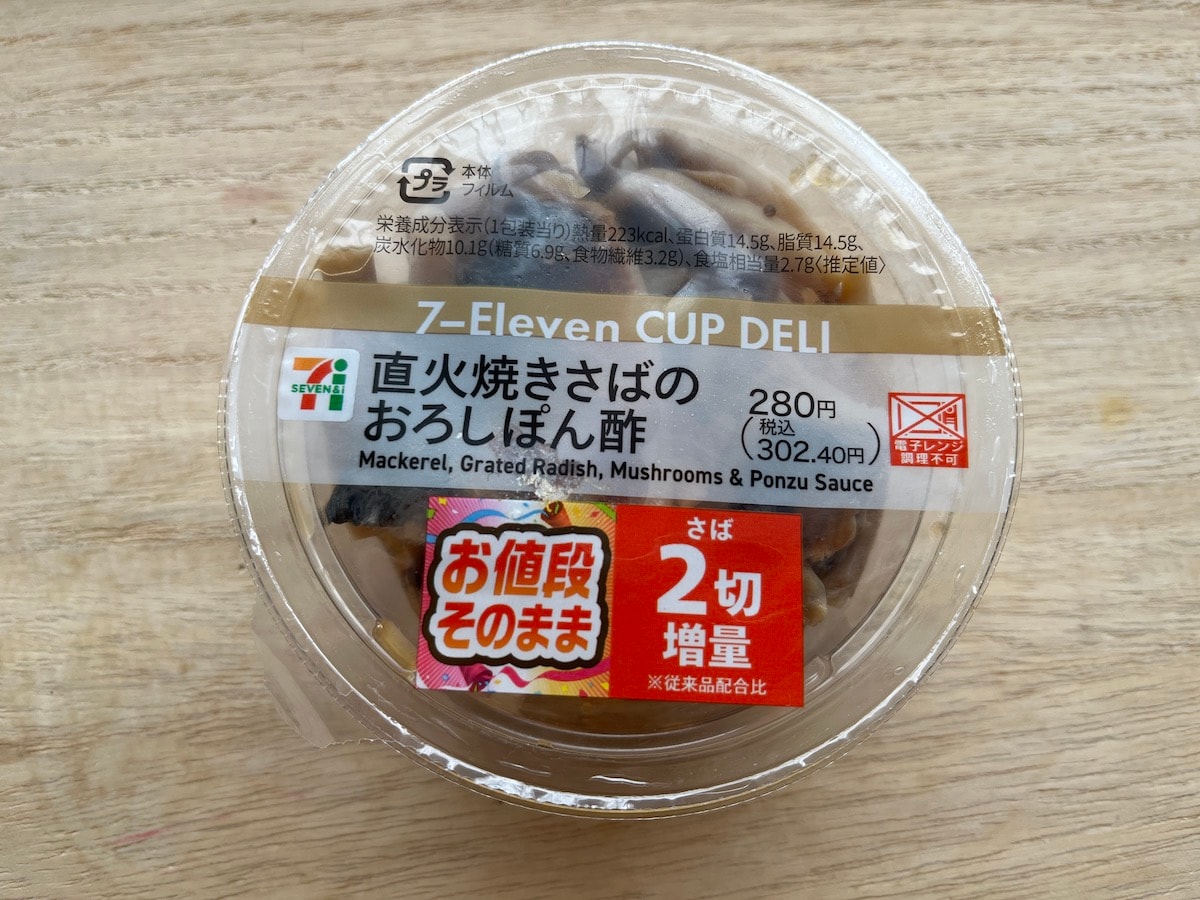 セブン-イレブンの「直火焼きさばのおろしぽん酢」