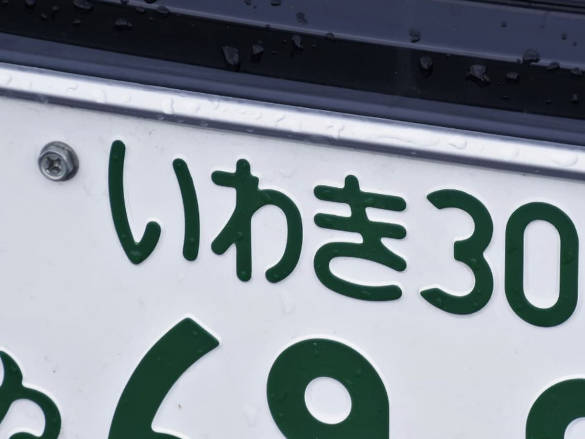 ナンバープレートでかっこいいと思う「福島県の地名」ランキング ナンバープレートでかっこいいと思う「福島県の地名」ランキング