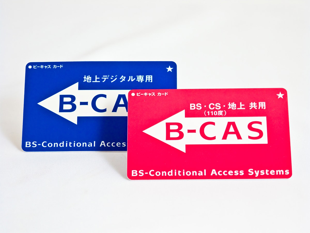 テレビを廃棄するとき、B-CASカードはどうする？